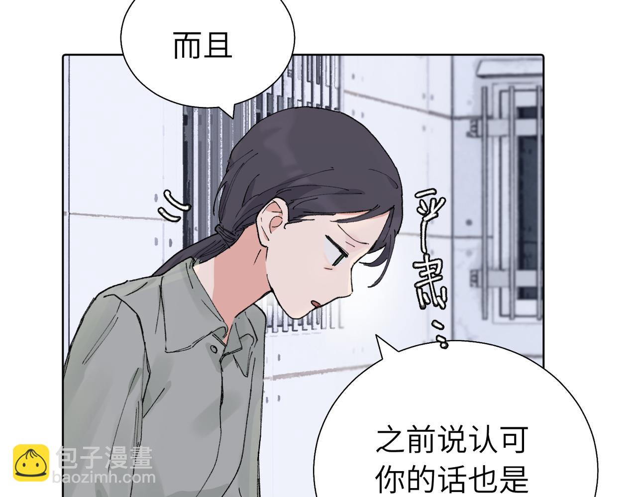 關於被班上綠茶威脅那件事 - 五十五話 讓她辛苦的是..(1/2) - 6