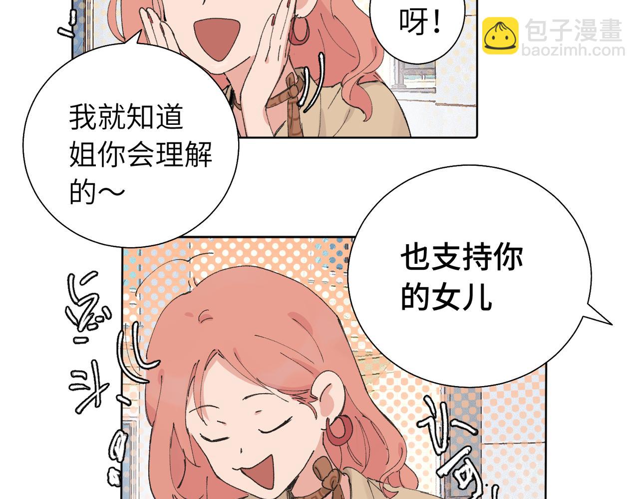 關於被班上綠茶威脅那件事 - 五十五話 讓她辛苦的是..(1/2) - 8