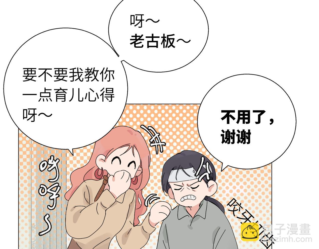 關於被班上綠茶威脅那件事 - 五十七話 媽媽的禮物(1/2) - 8