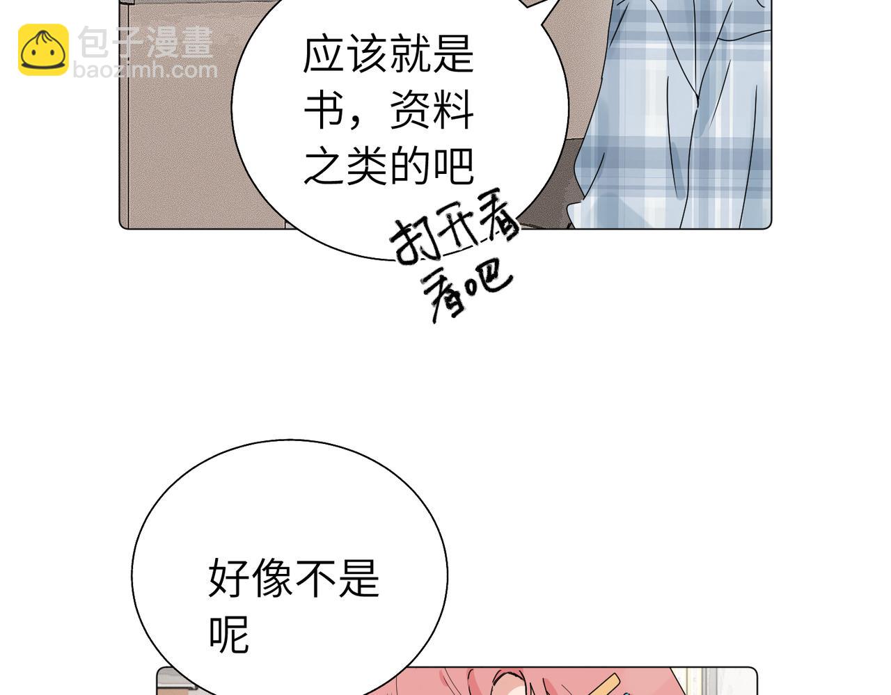 關於被班上綠茶威脅那件事 - 五十七話 媽媽的禮物(1/2) - 4