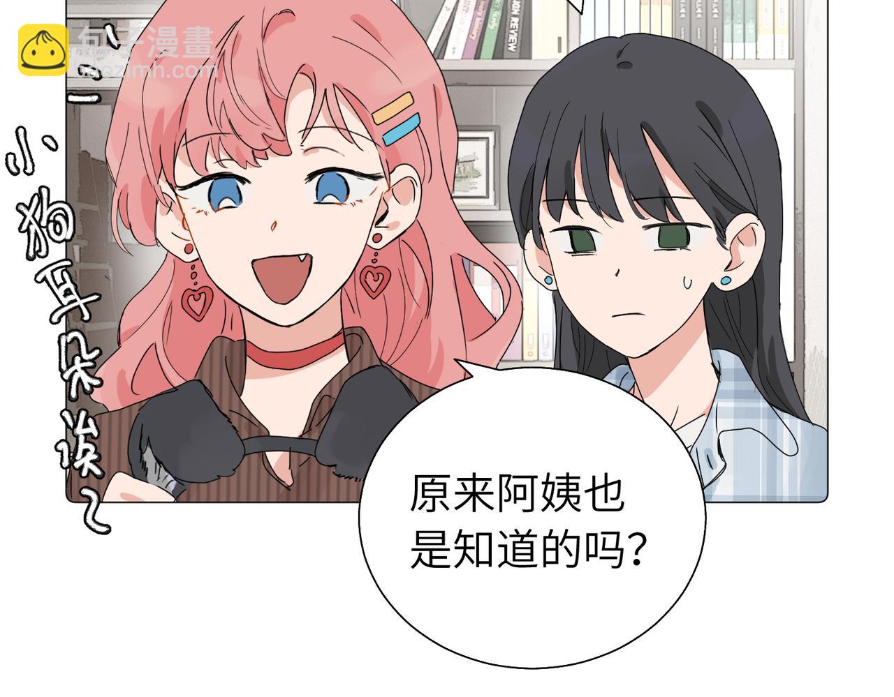 關於被班上綠茶威脅那件事 - 五十七話 媽媽的禮物(1/2) - 8