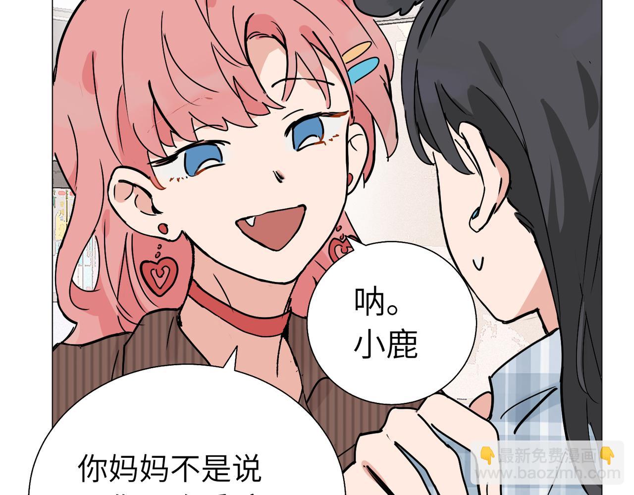 關於被班上綠茶威脅那件事 - 五十七話 媽媽的禮物(1/2) - 8