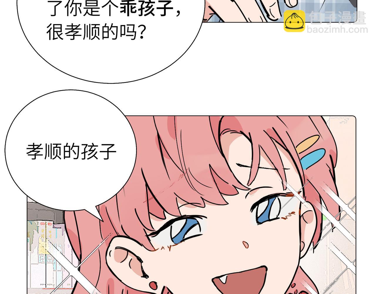 關於被班上綠茶威脅那件事 - 五十七話 媽媽的禮物(1/2) - 1