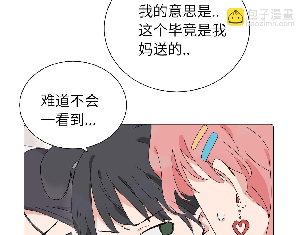 關於被班上綠茶威脅那件事 - 五十七話 媽媽的禮物(1/2) - 8