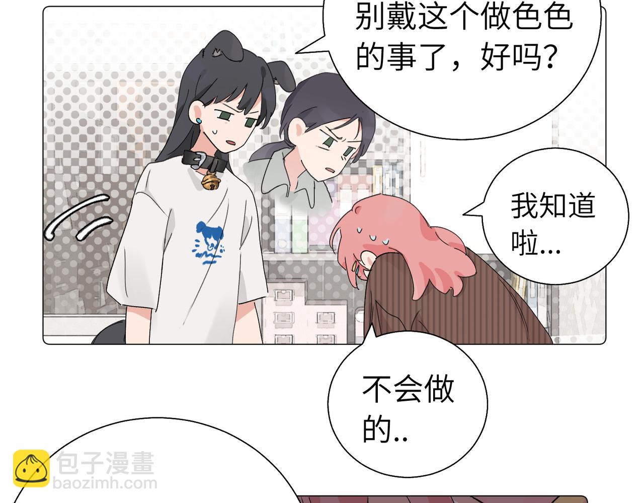 關於被班上綠茶威脅那件事 - 五十七話 媽媽的禮物(2/2) - 1