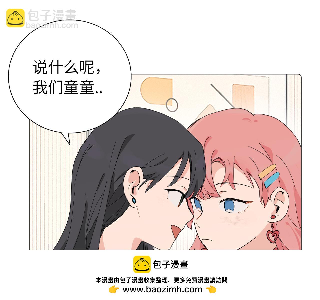 關於被班上綠茶威脅那件事 - 五十七話 媽媽的禮物(2/2) - 2