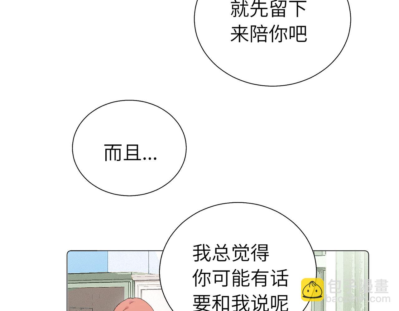 關於被班上綠茶威脅那件事 - 五十七話 媽媽的禮物(1/2) - 8