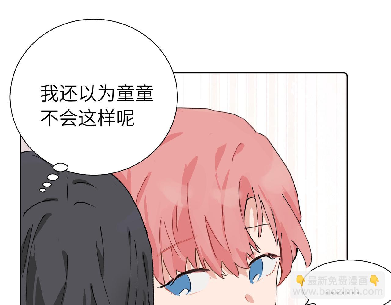 關於被班上綠茶威脅那件事 - 五十九話 內耗的童童(1/2) - 2