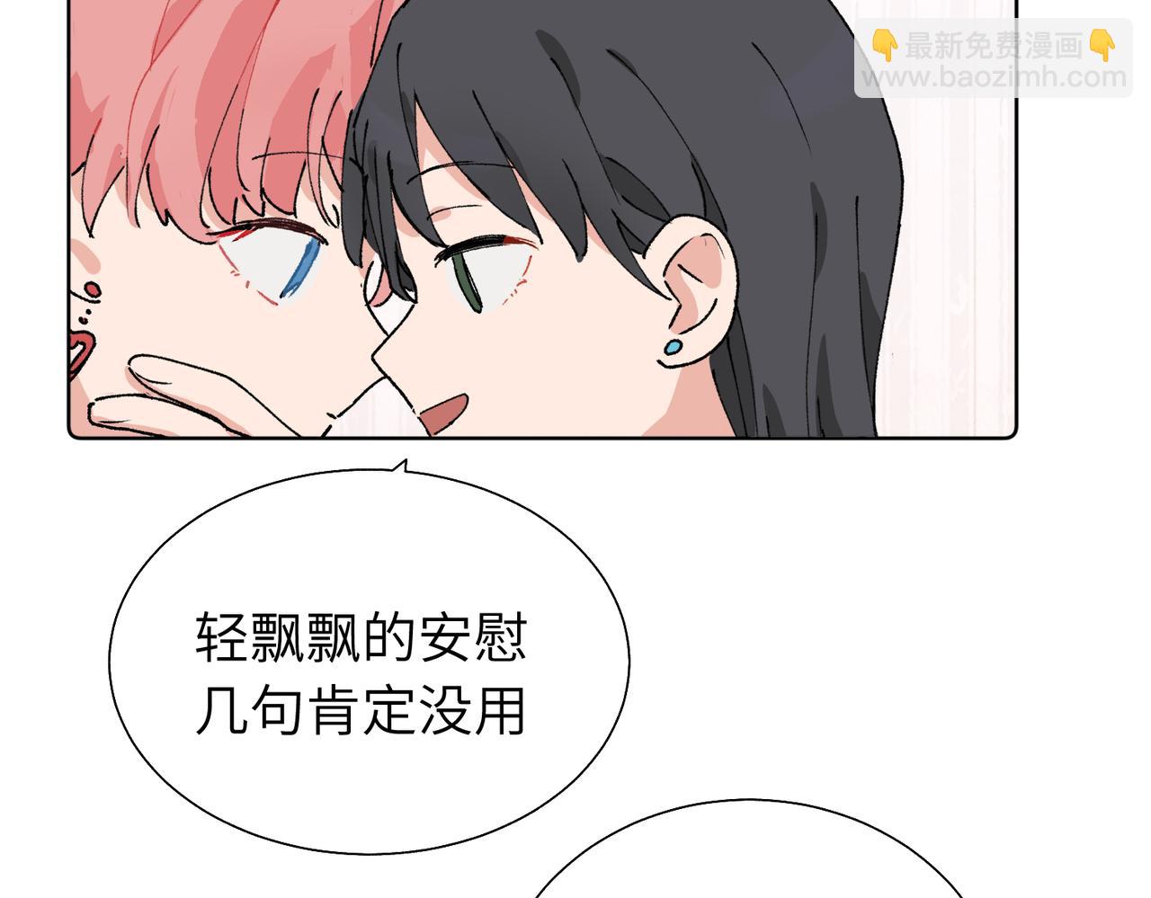 關於被班上綠茶威脅那件事 - 五十九話 內耗的童童(1/2) - 6