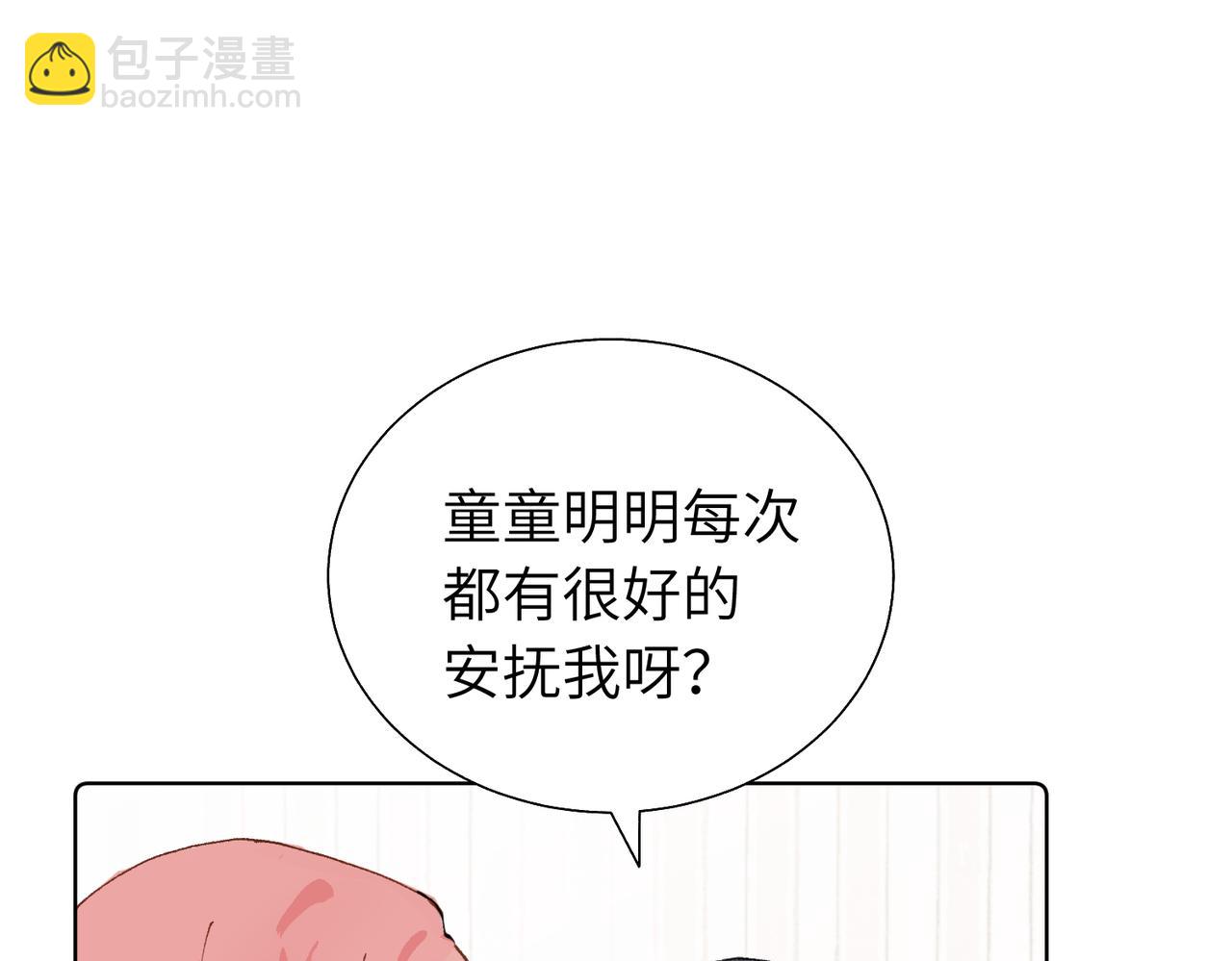 關於被班上綠茶威脅那件事 - 五十九話 內耗的童童(1/2) - 1