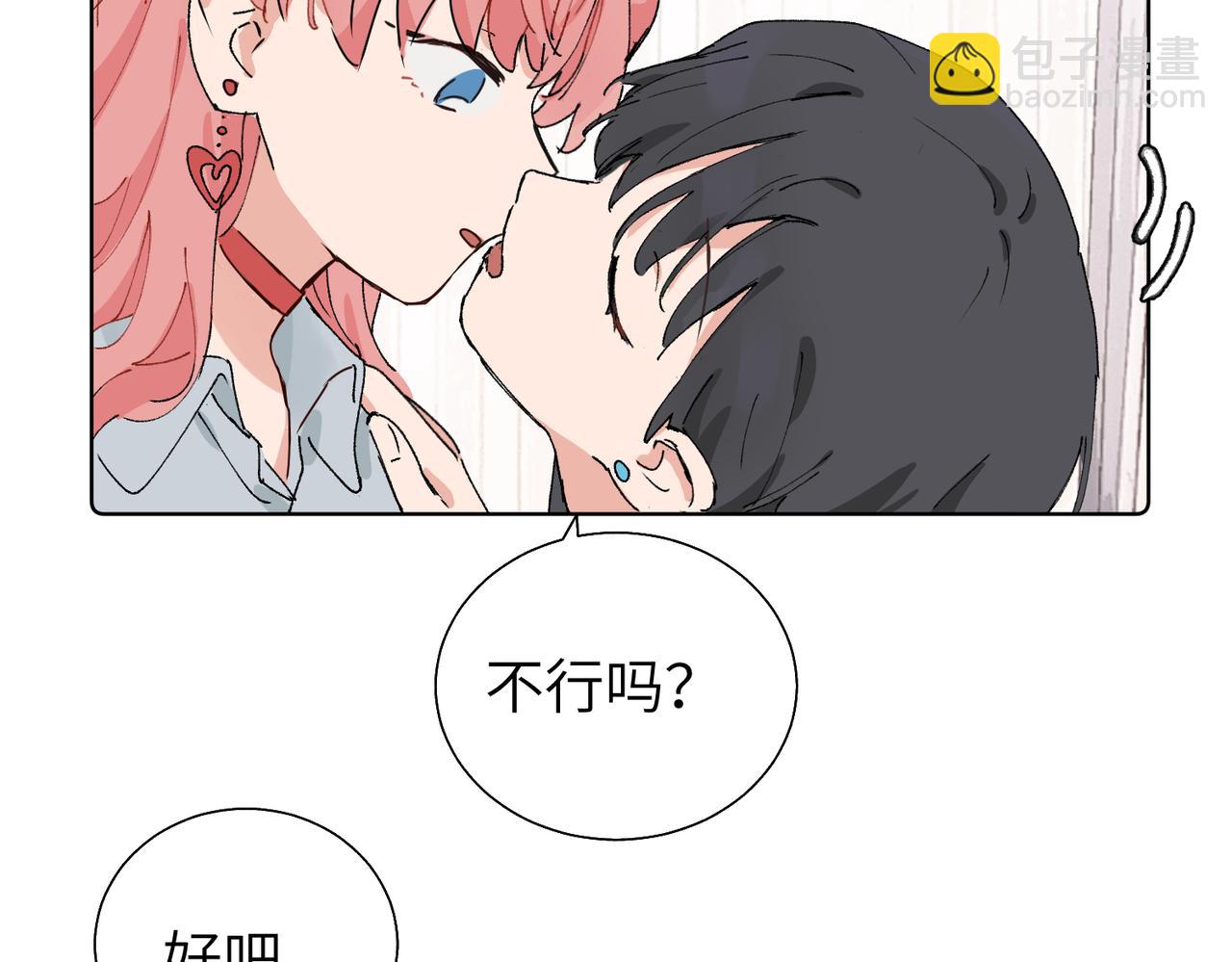 關於被班上綠茶威脅那件事 - 五十九話 內耗的童童(1/2) - 3