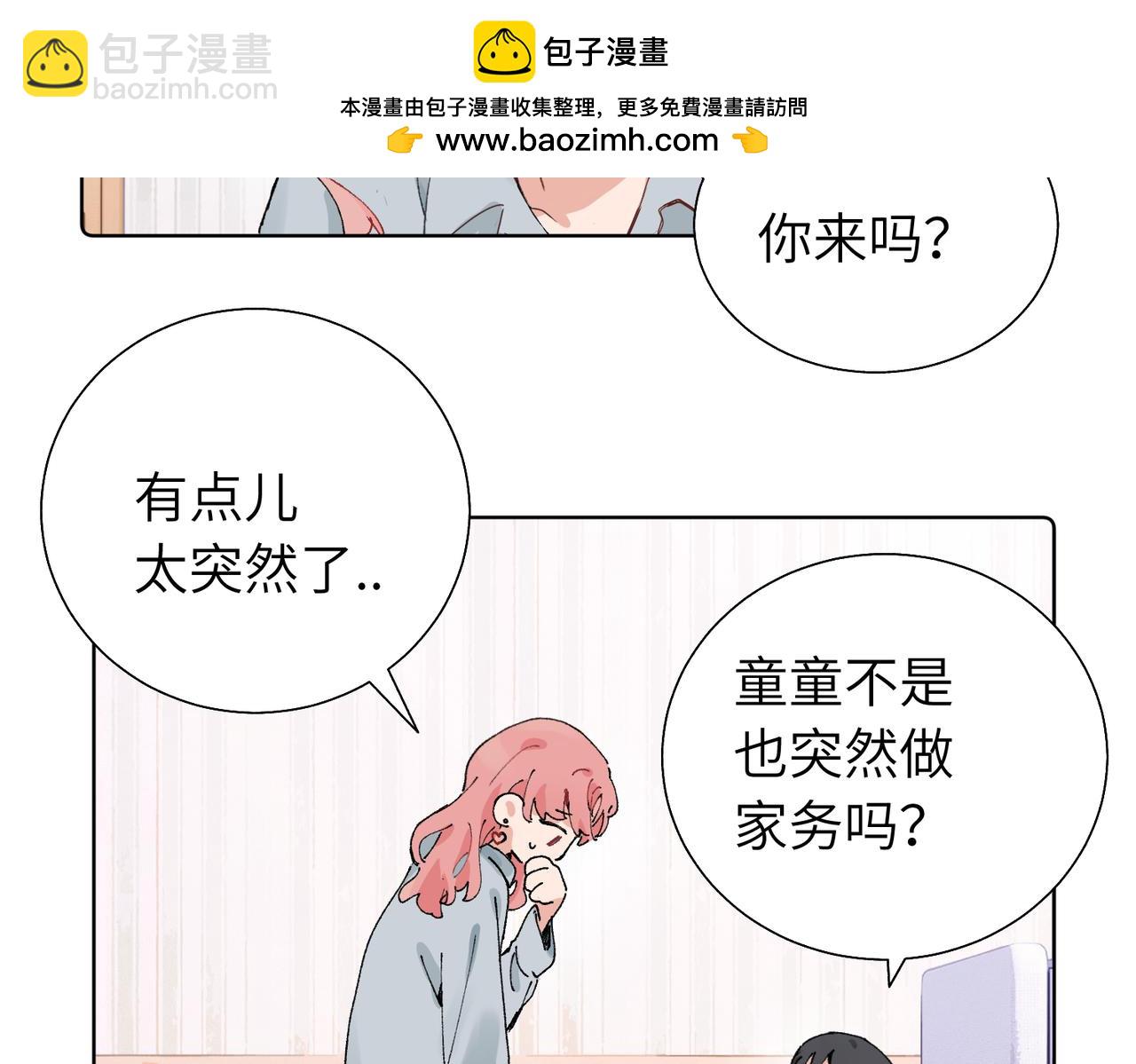 關於被班上綠茶威脅那件事 - 五十九話 內耗的童童(1/2) - 2