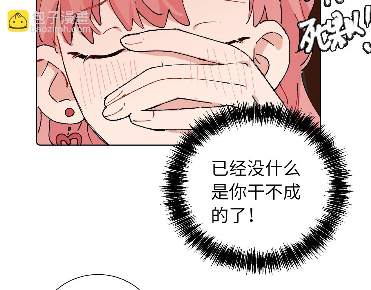 關於被班上綠茶威脅那件事 - 五十九話 內耗的童童(1/2) - 4