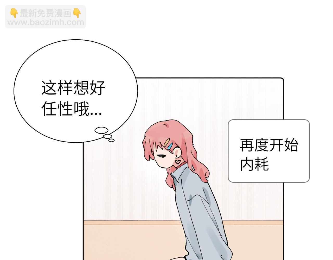 關於被班上綠茶威脅那件事 - 五十九話 內耗的童童(1/2) - 7