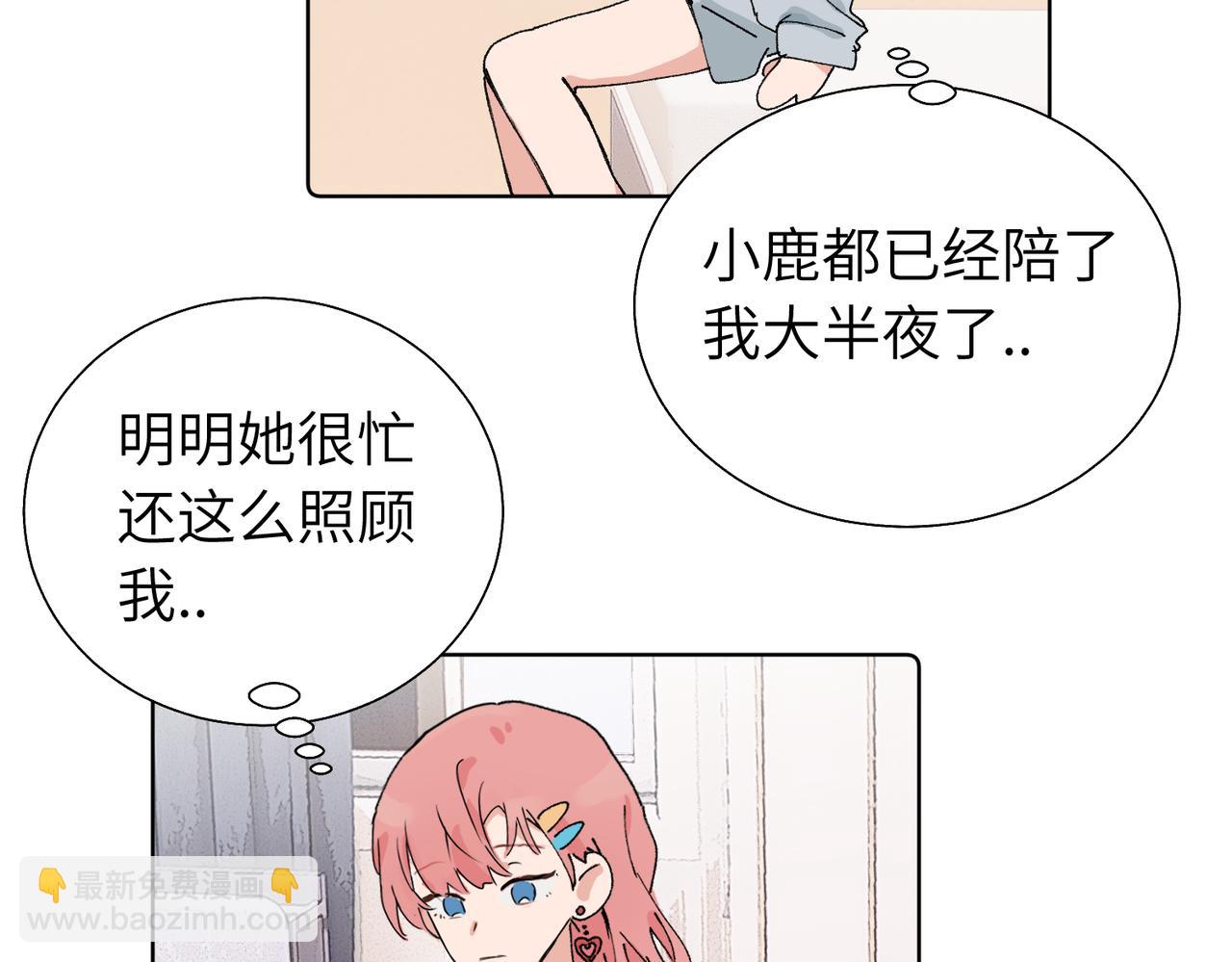 關於被班上綠茶威脅那件事 - 五十九話 內耗的童童(1/2) - 8