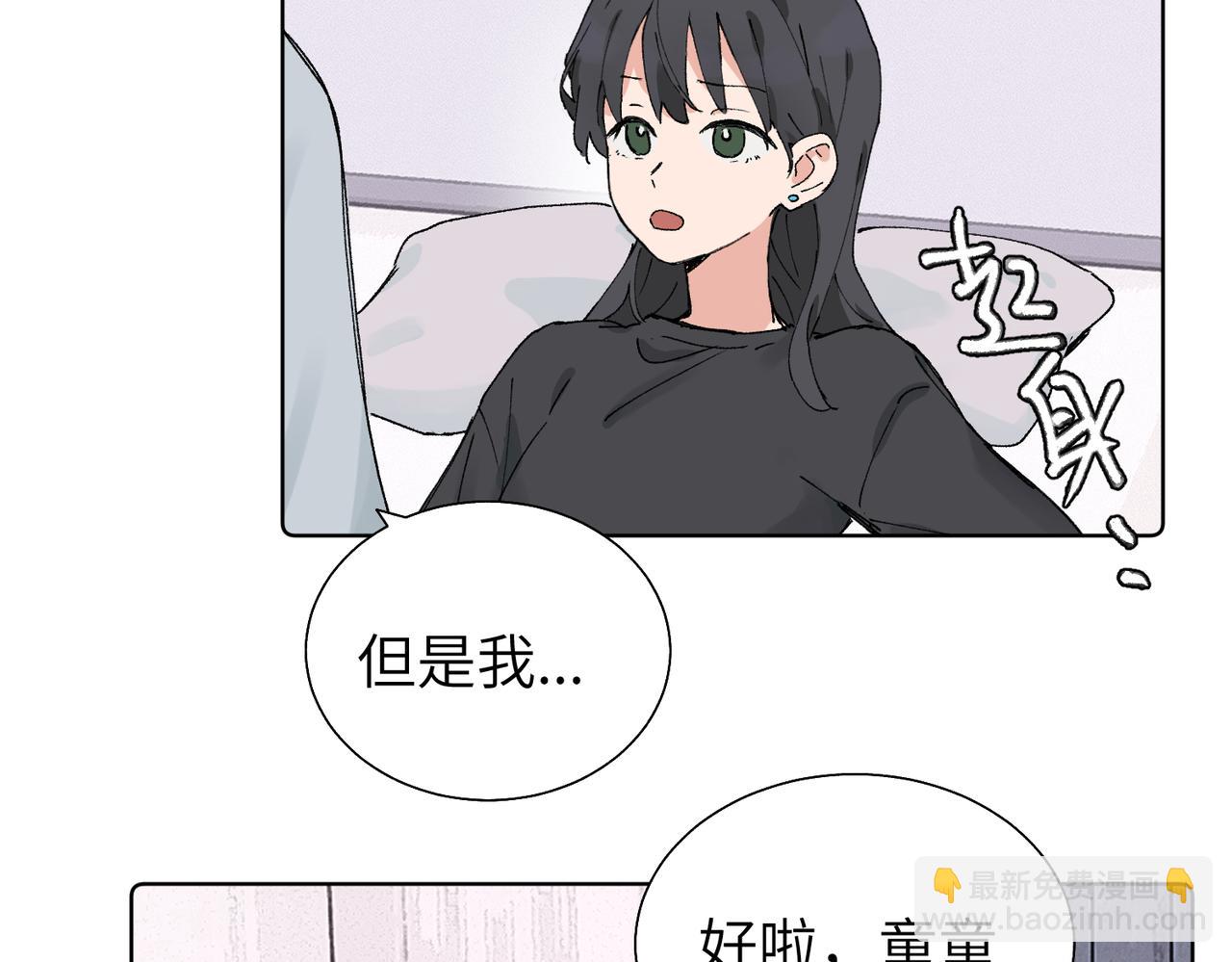 關於被班上綠茶威脅那件事 - 五十九話 內耗的童童(1/2) - 5