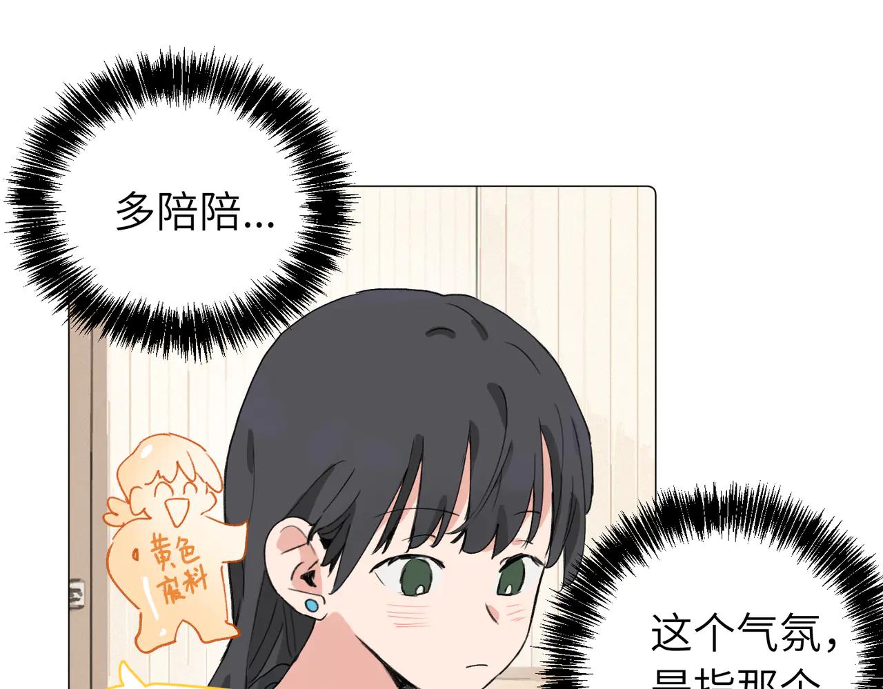 關於被班上綠茶威脅那件事 - 六十一話 陪一整天(1/2) - 1