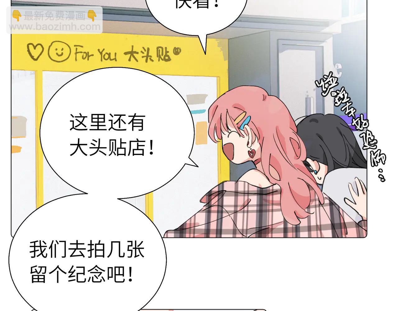 關於被班上綠茶威脅那件事 - 六十一話 陪一整天(1/2) - 1