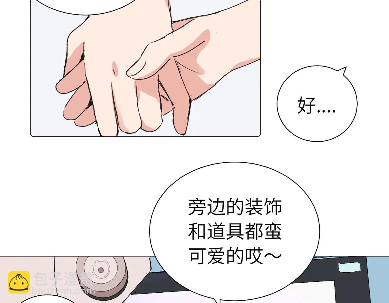 關於被班上綠茶威脅那件事 - 六十一話 陪一整天(1/2) - 2