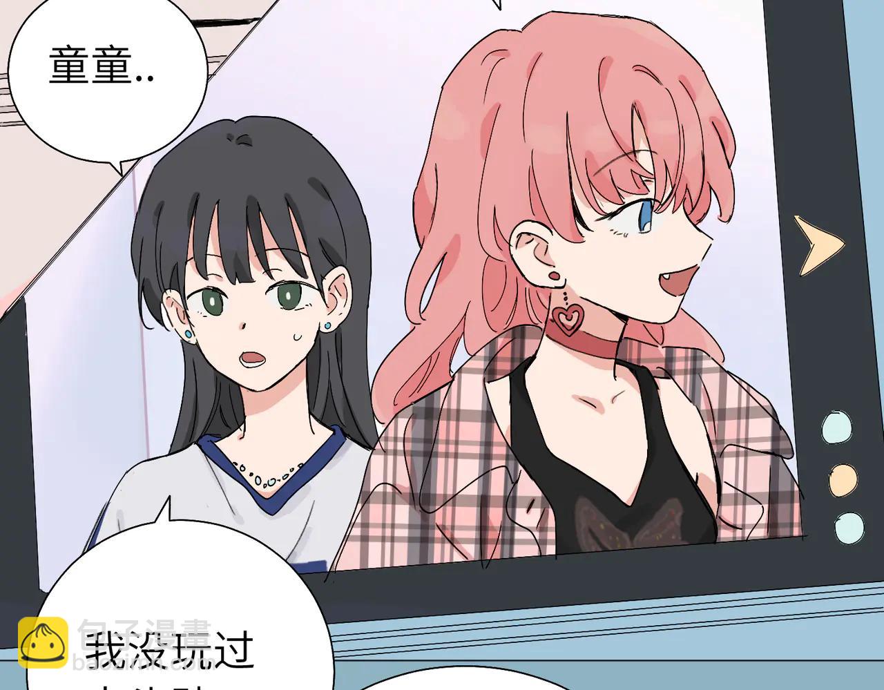 關於被班上綠茶威脅那件事 - 六十一話 陪一整天(1/2) - 3