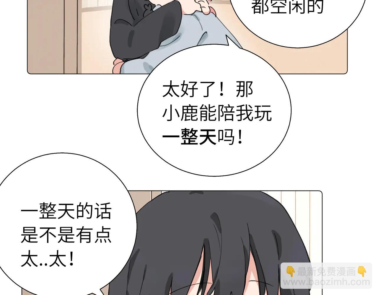 關於被班上綠茶威脅那件事 - 六十一話 陪一整天(1/2) - 3