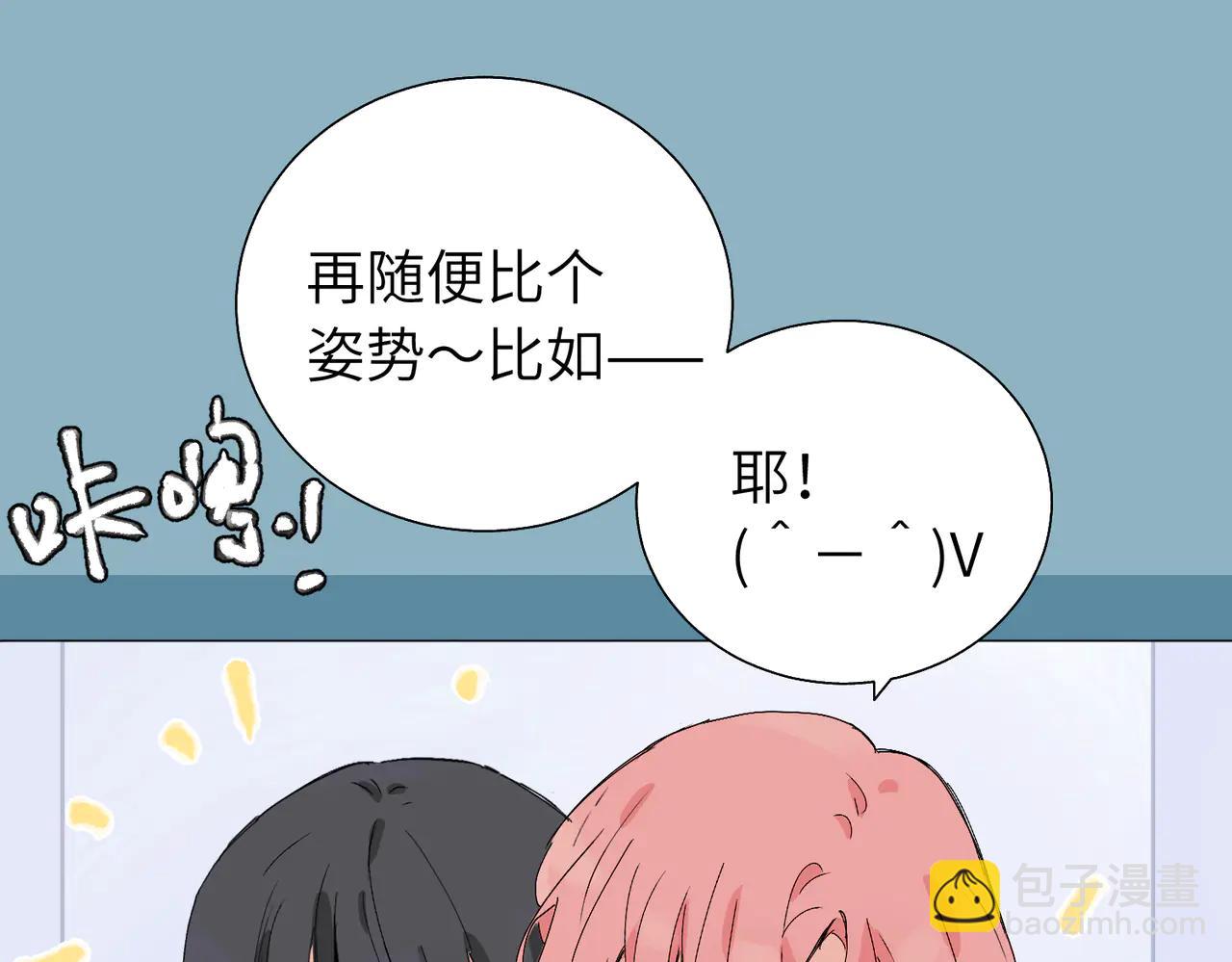 關於被班上綠茶威脅那件事 - 六十一話 陪一整天(1/2) - 6