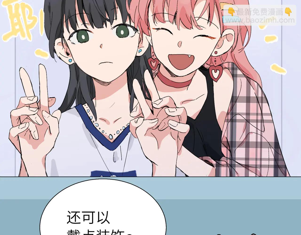 關於被班上綠茶威脅那件事 - 六十一話 陪一整天(1/2) - 7