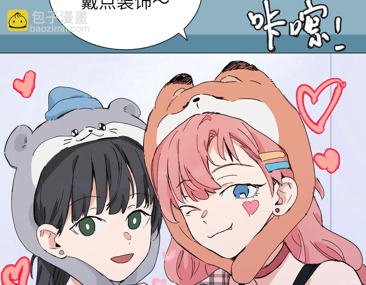 關於被班上綠茶威脅那件事 - 六十一話 陪一整天(1/2) - 8