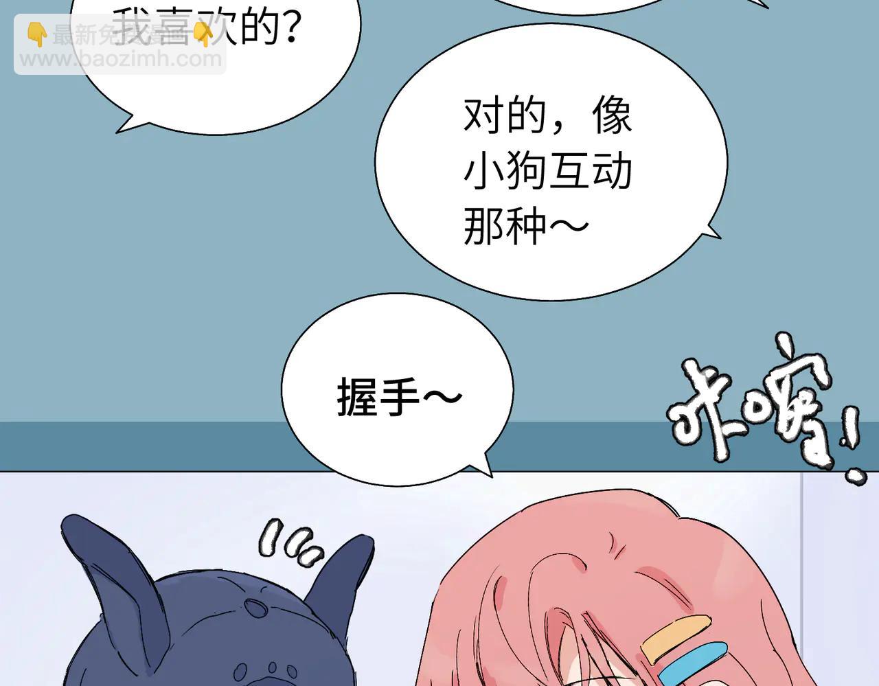 關於被班上綠茶威脅那件事 - 六十一話 陪一整天(1/2) - 2