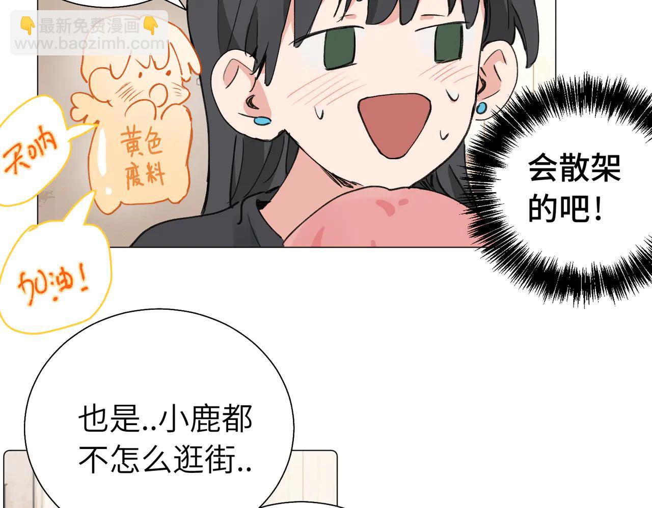 關於被班上綠茶威脅那件事 - 六十一話 陪一整天(1/2) - 4