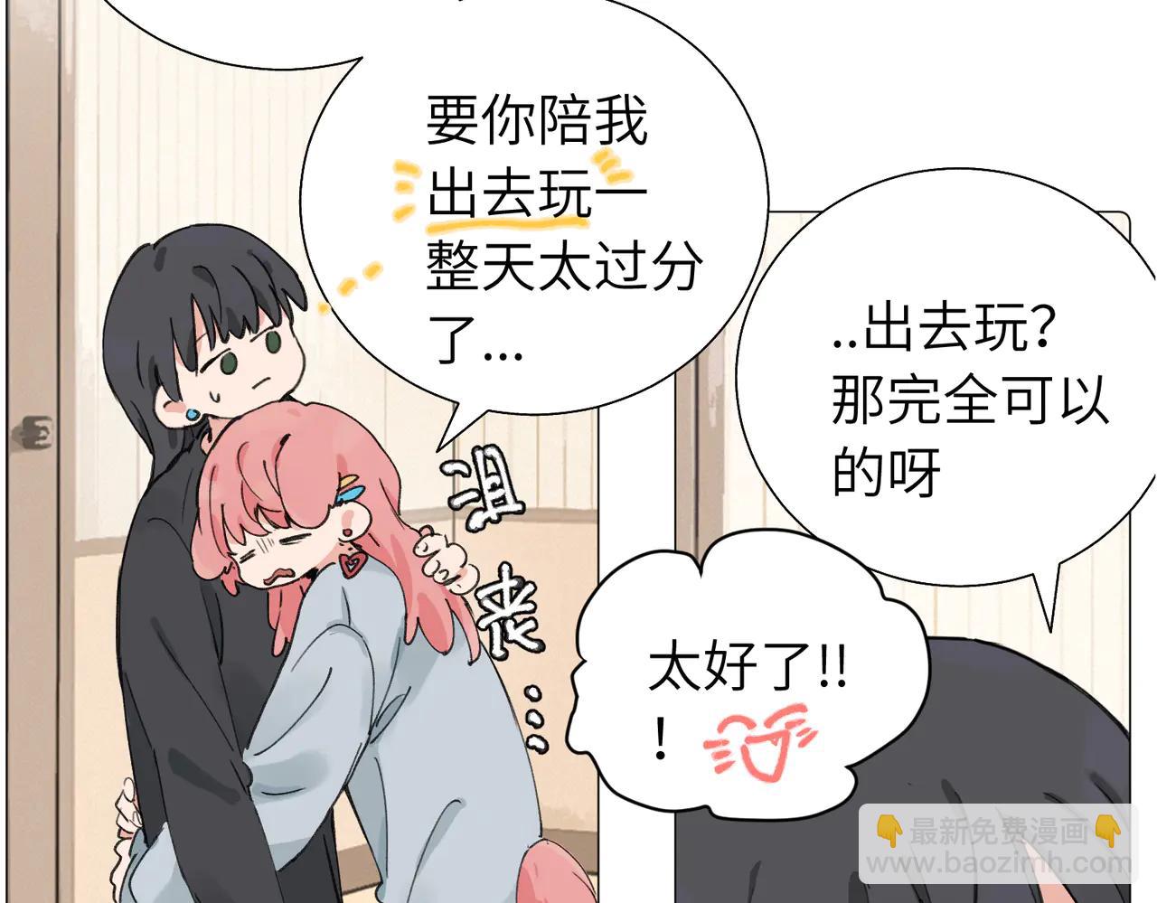 關於被班上綠茶威脅那件事 - 六十一話 陪一整天(1/2) - 5