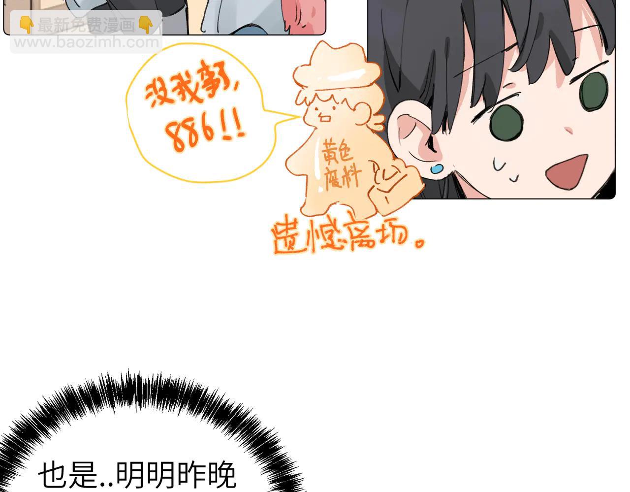 關於被班上綠茶威脅那件事 - 六十一話 陪一整天(1/2) - 6