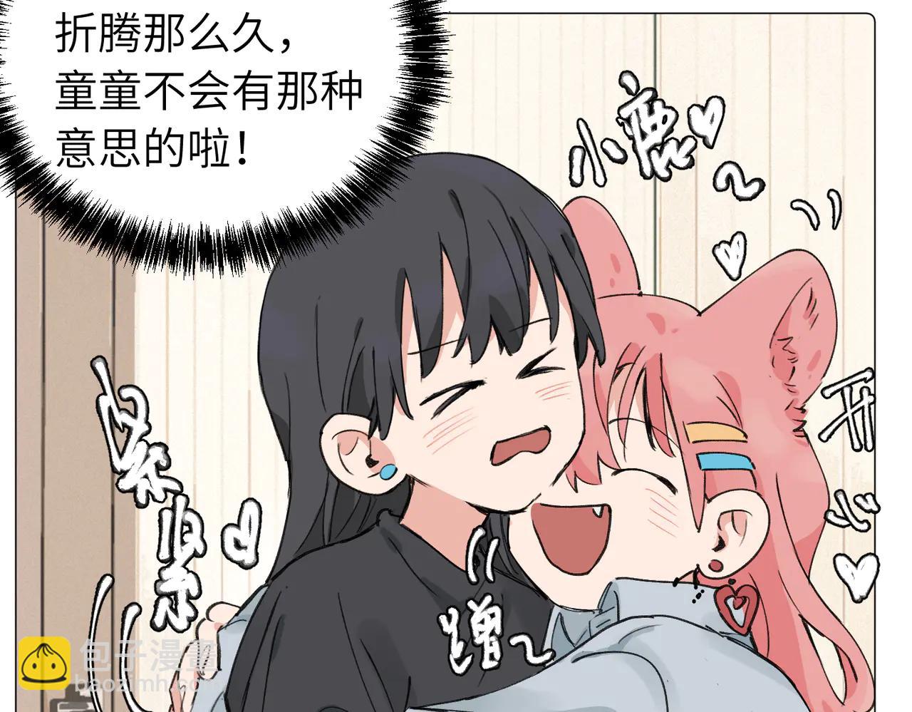 關於被班上綠茶威脅那件事 - 六十一話 陪一整天(1/2) - 7