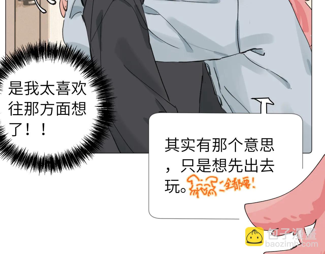 關於被班上綠茶威脅那件事 - 六十一話 陪一整天(1/2) - 8