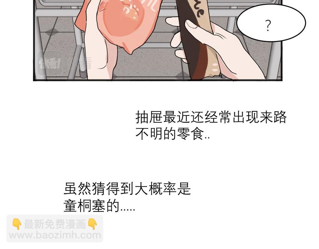 關於被班上綠茶威脅那件事 - 06(1/2) - 2