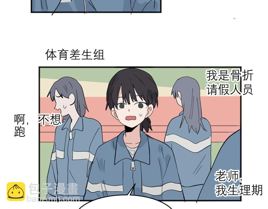 關於被班上綠茶威脅那件事 - 06(1/2) - 5