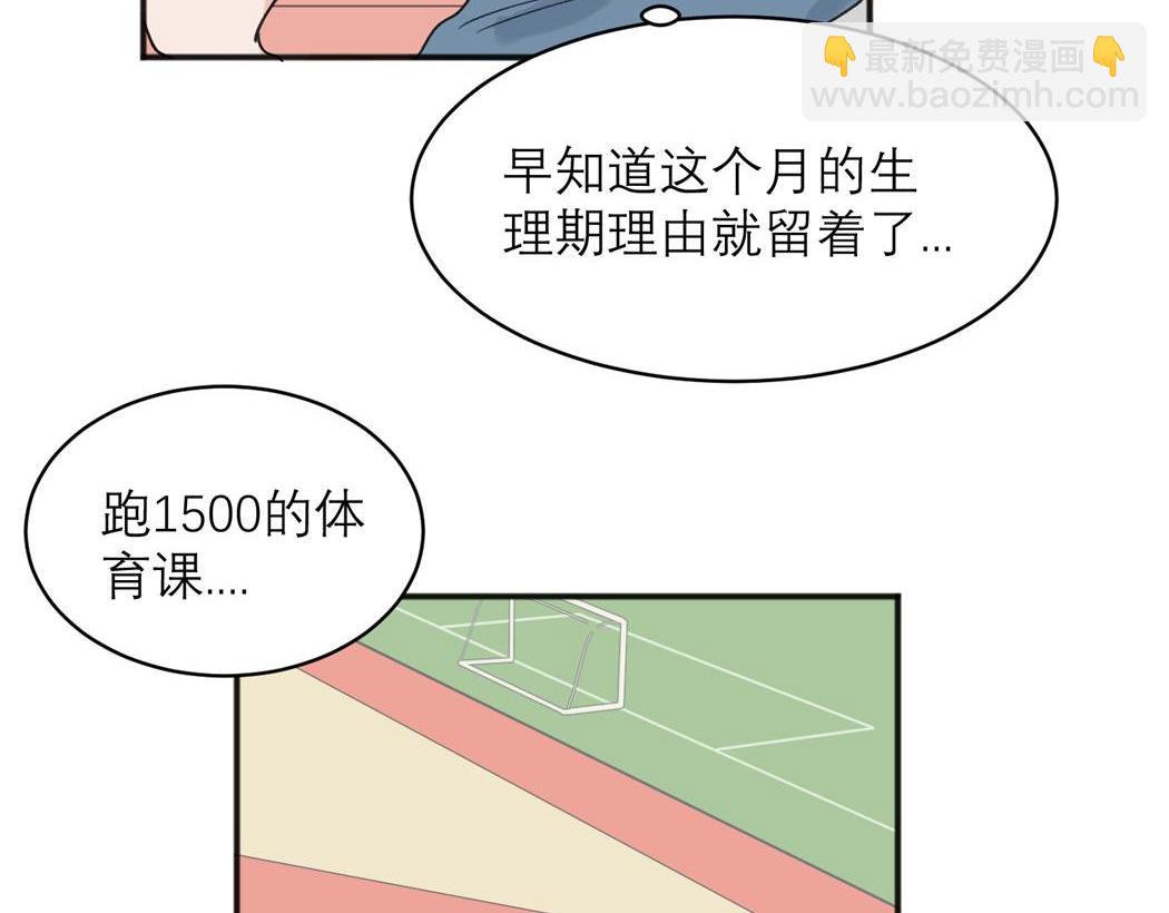 關於被班上綠茶威脅那件事 - 06(1/2) - 7