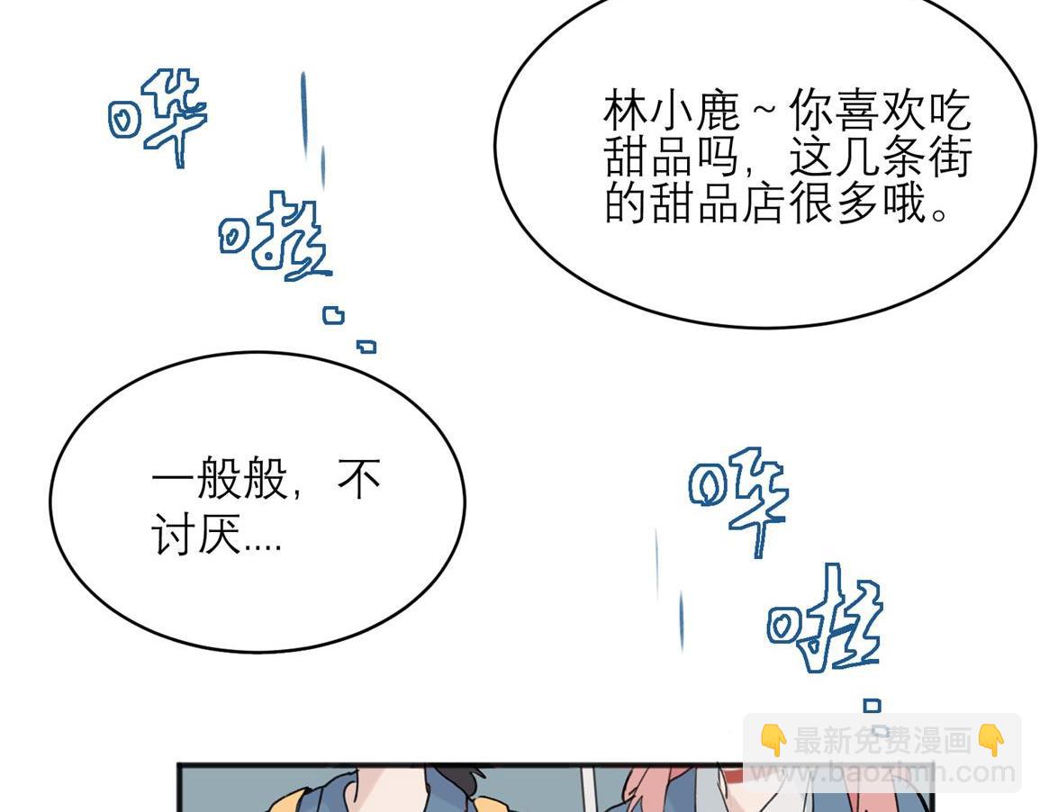 關於被班上綠茶威脅那件事 - 06(1/2) - 1