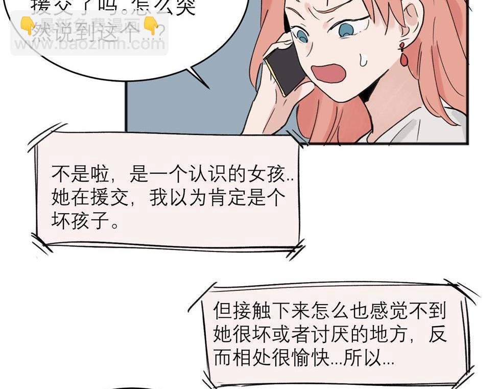 關於被班上綠茶威脅那件事 - 06(1/2) - 5