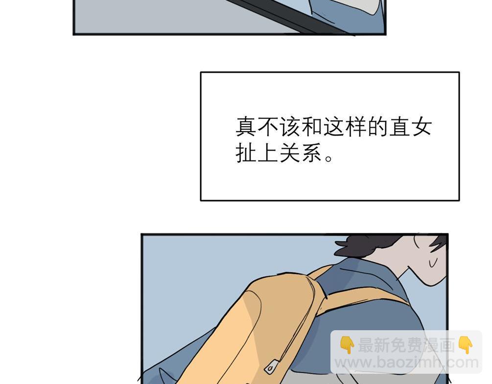 關於被班上綠茶威脅那件事 - 06(2/2) - 3