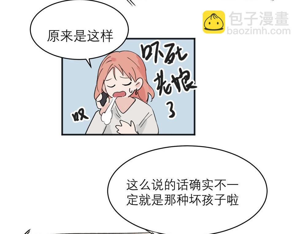 關於被班上綠茶威脅那件事 - 06(1/2) - 6