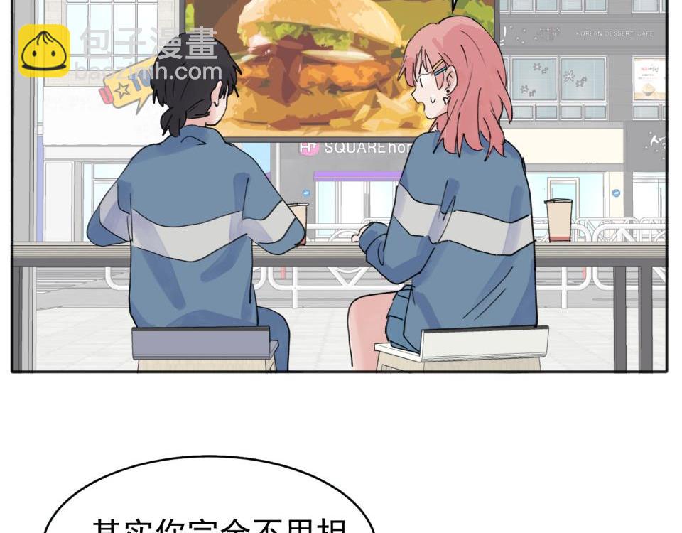 關於被班上綠茶威脅那件事 - 08(1/2) - 5