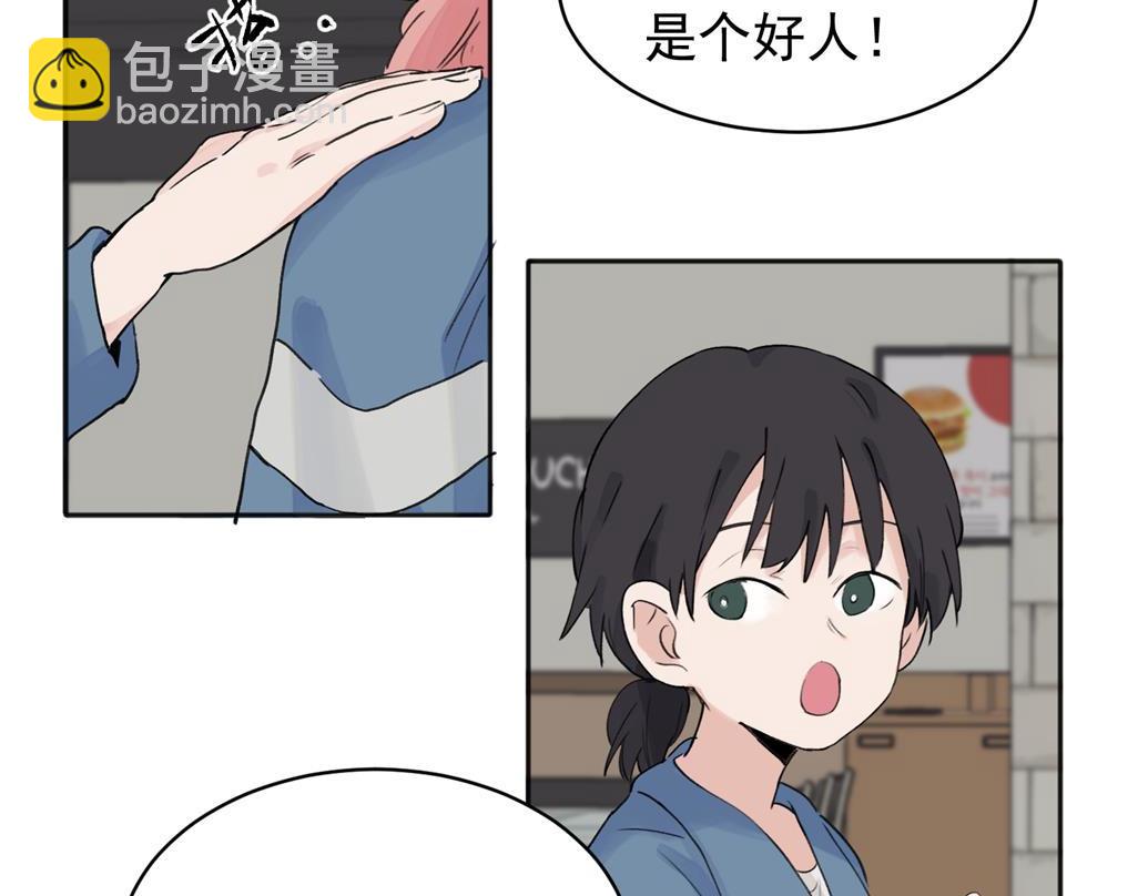 關於被班上綠茶威脅那件事 - 08(1/2) - 3