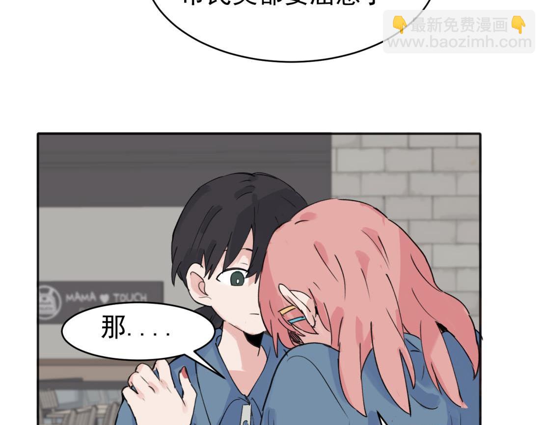 關於被班上綠茶威脅那件事 - 08(1/2) - 2