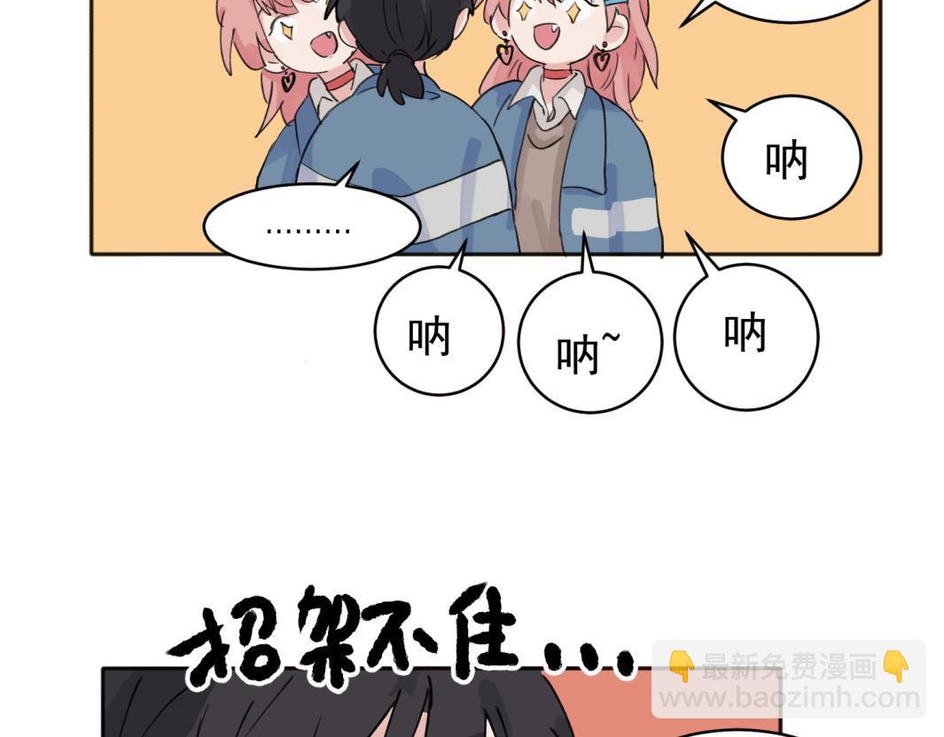 關於被班上綠茶威脅那件事 - 08(1/2) - 7