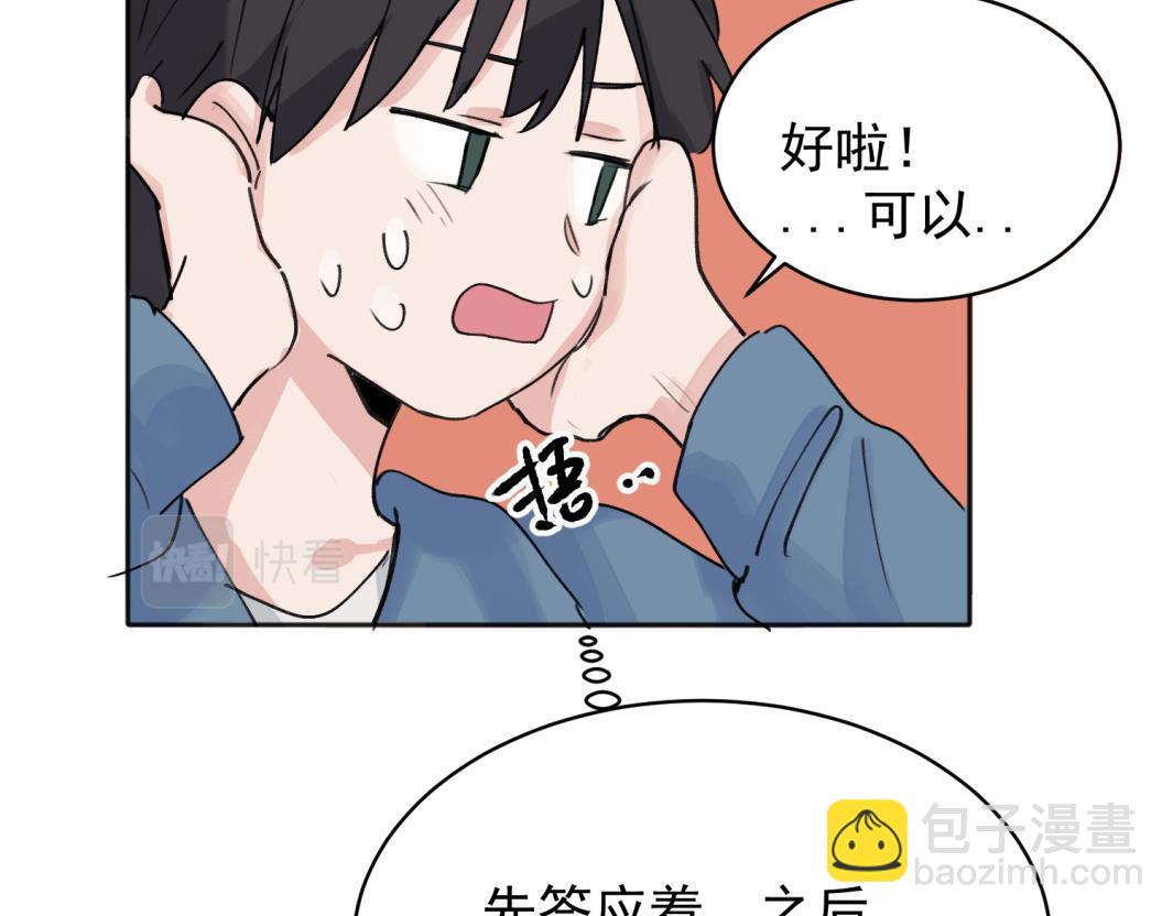 關於被班上綠茶威脅那件事 - 08(1/2) - 8