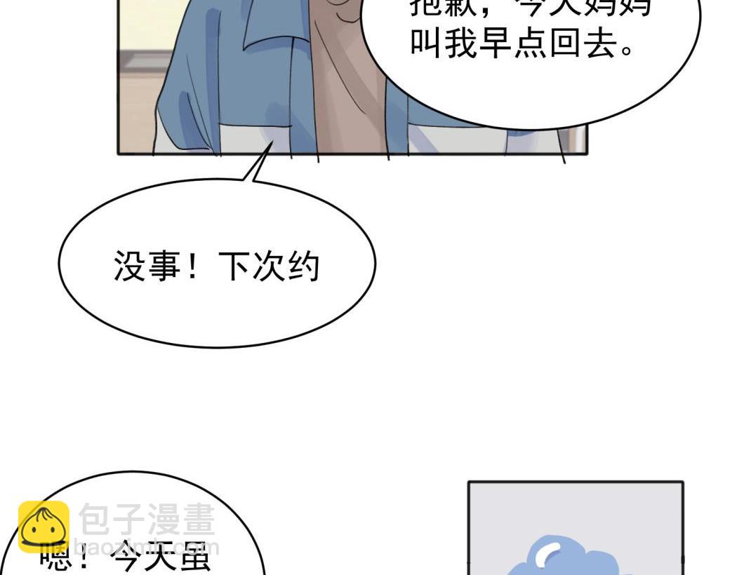 關於被班上綠茶威脅那件事 - 08(1/2) - 7