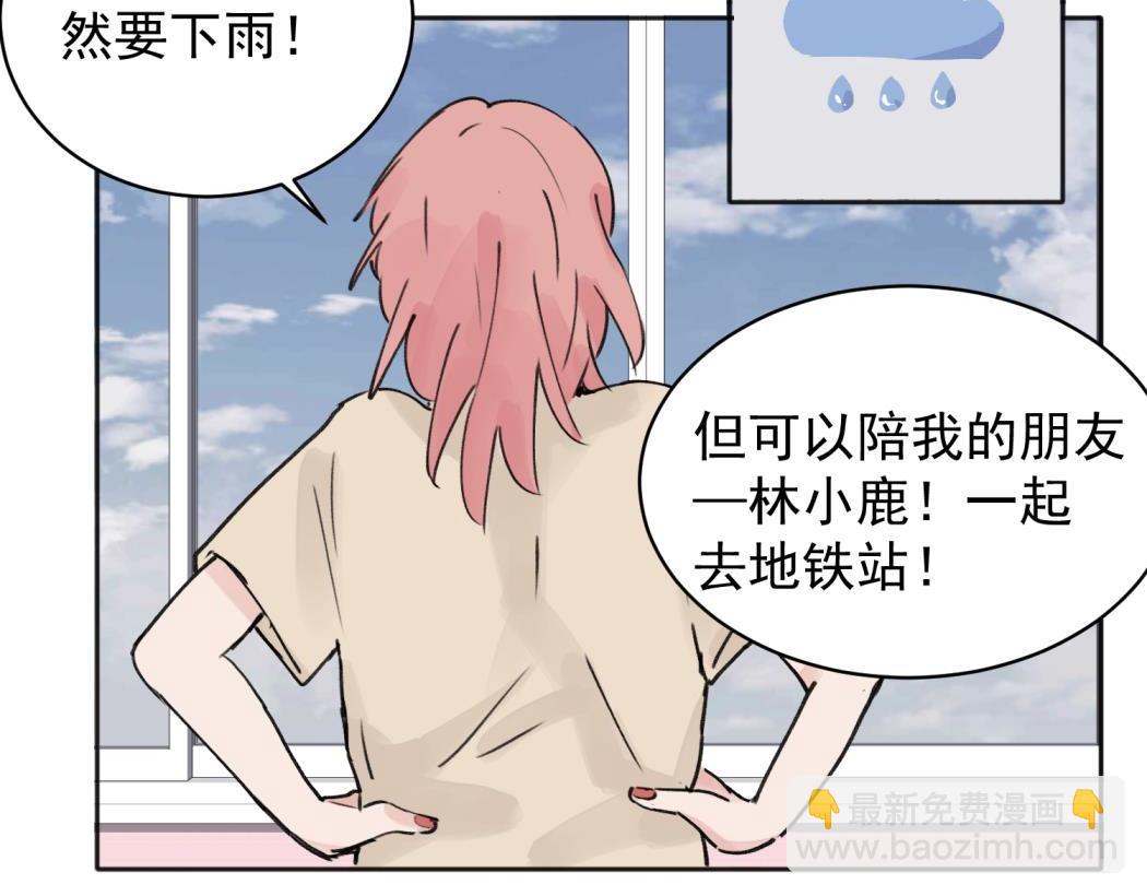 關於被班上綠茶威脅那件事 - 08(1/2) - 8