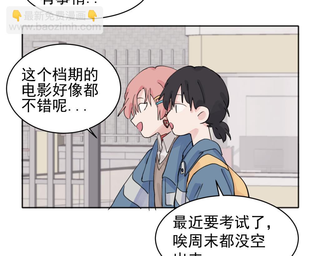 關於被班上綠茶威脅那件事 - 08(2/2) - 2