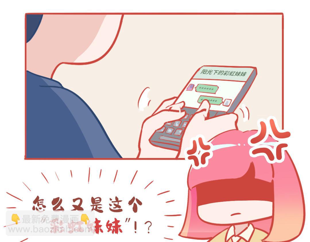 关于插画师男友会做饭这件事 - 求职风波(1/2) - 1